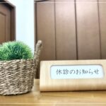 休診のお知らせ